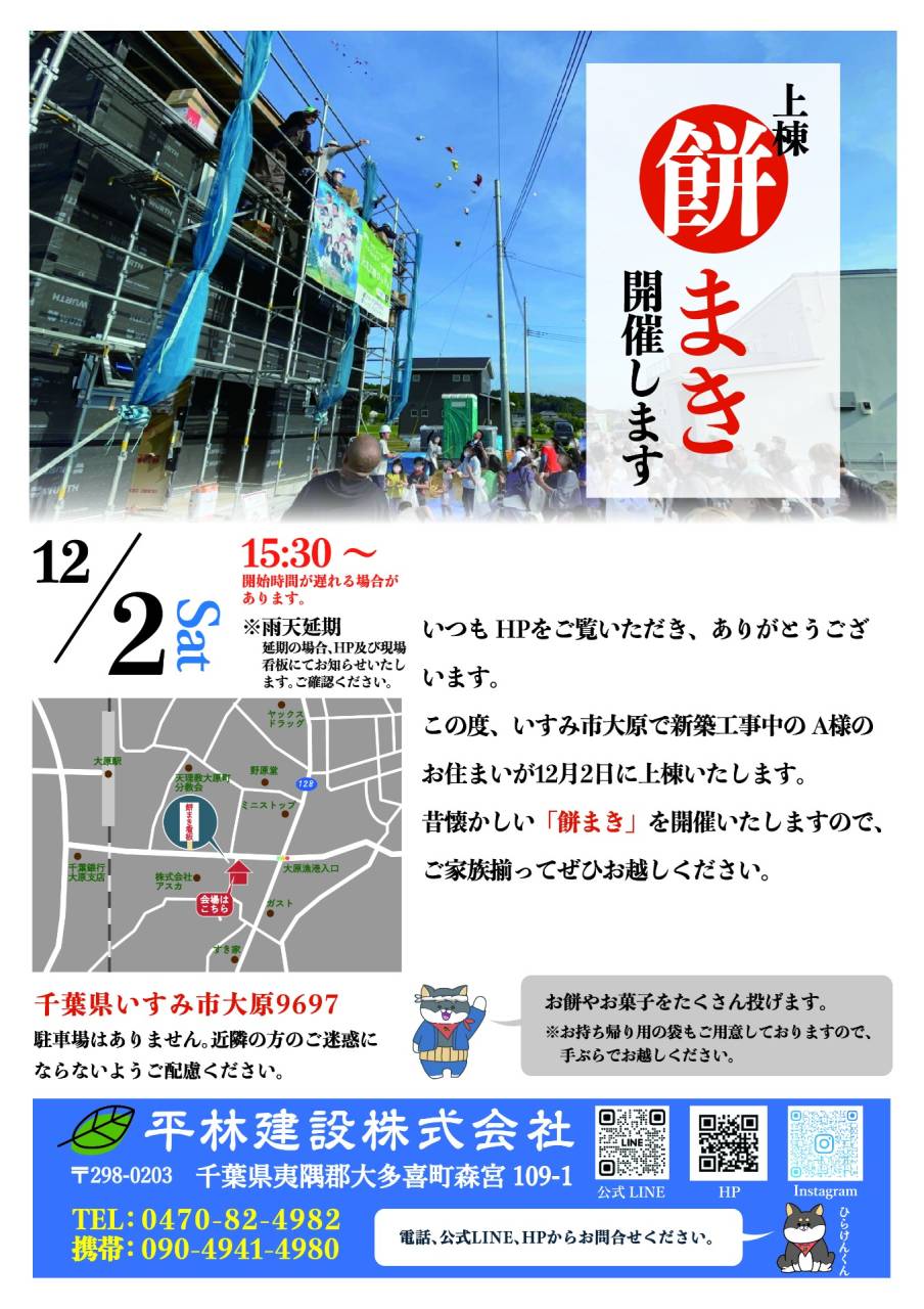 【1点限定/真作】写真家・蓬餅『還るべき場所』 お餅まき開催いたします｜千葉県大多喜町｜平林建設株式会社
