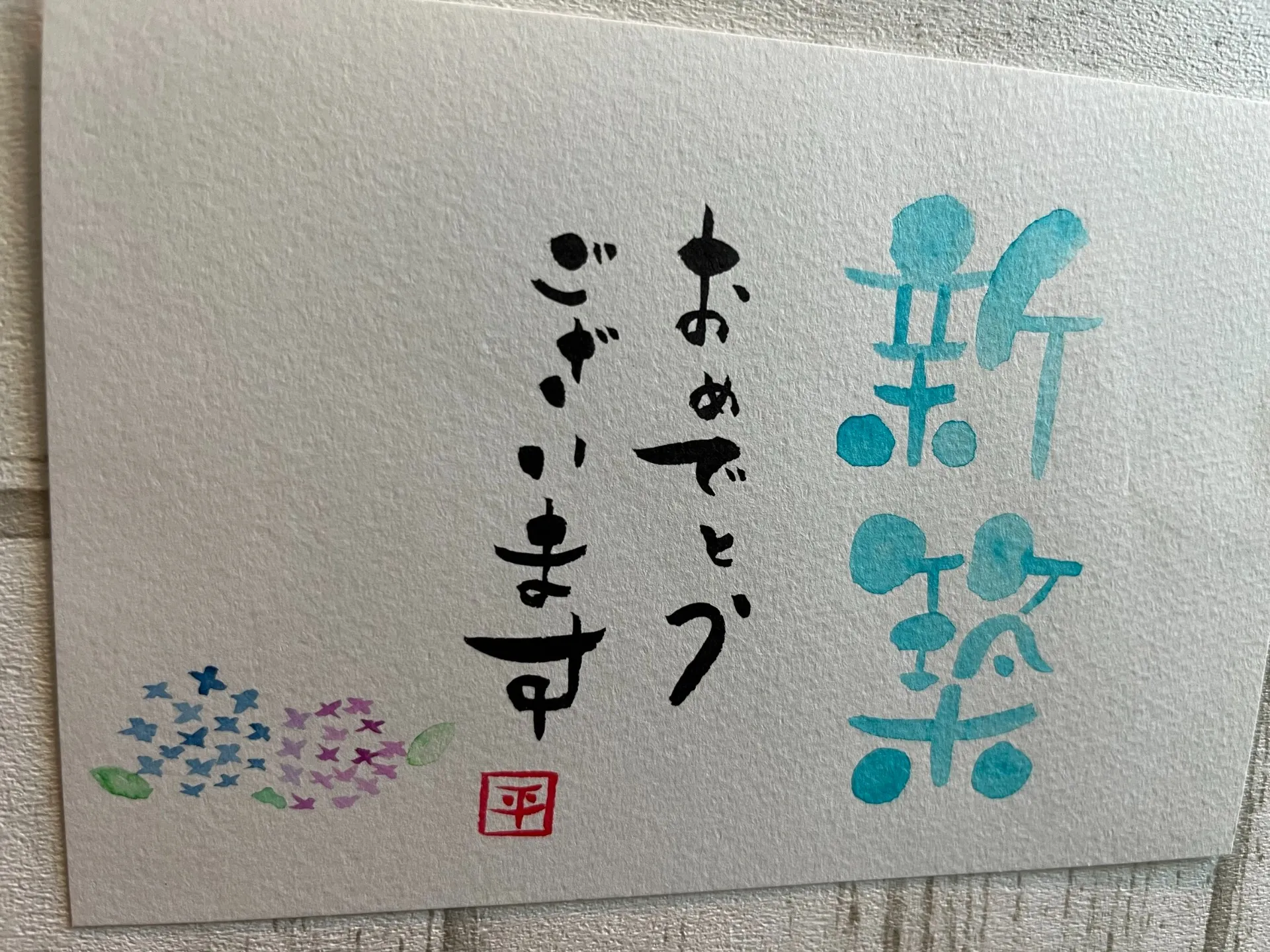 心を込めて描きました｜千葉県大多喜町｜平林建設株式会社