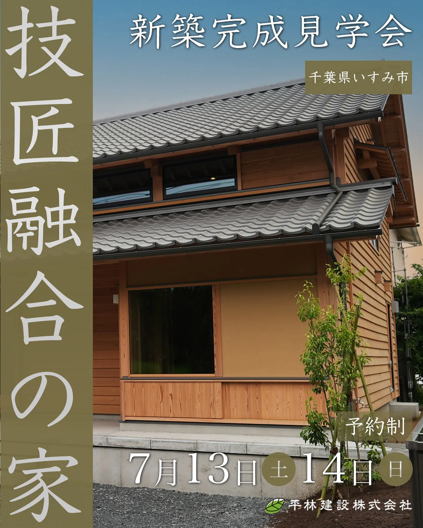 「完成見学会開催」のお知らせ