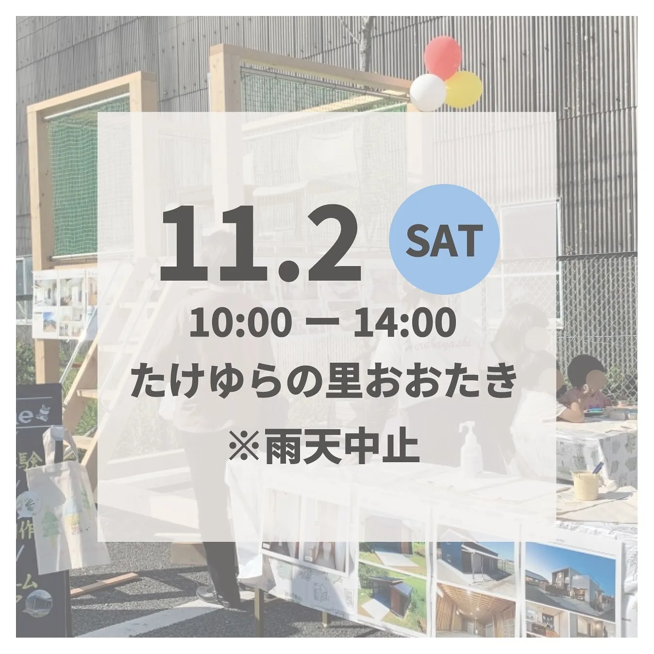 産業フェアー出店予定のお知らせ