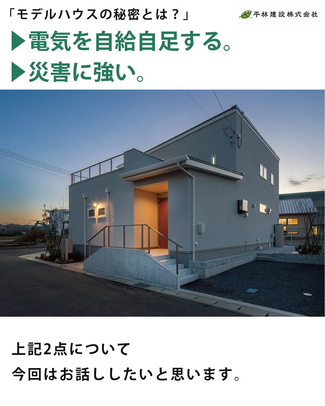 ひらけんの『モデルハウスの秘密とは？Part1㊙︎』