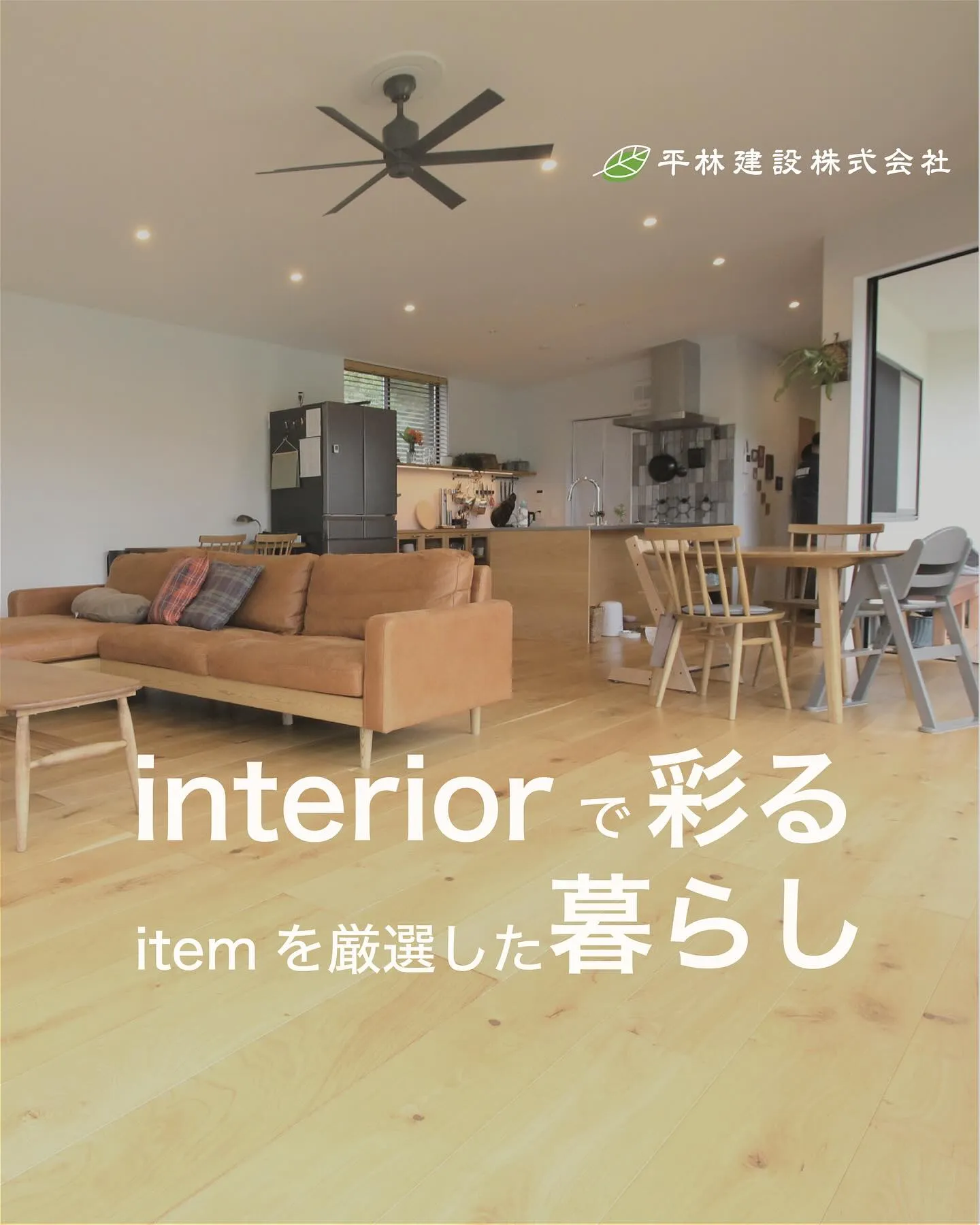 ＊interiorで彩る、itemを厳選した暮らし＊