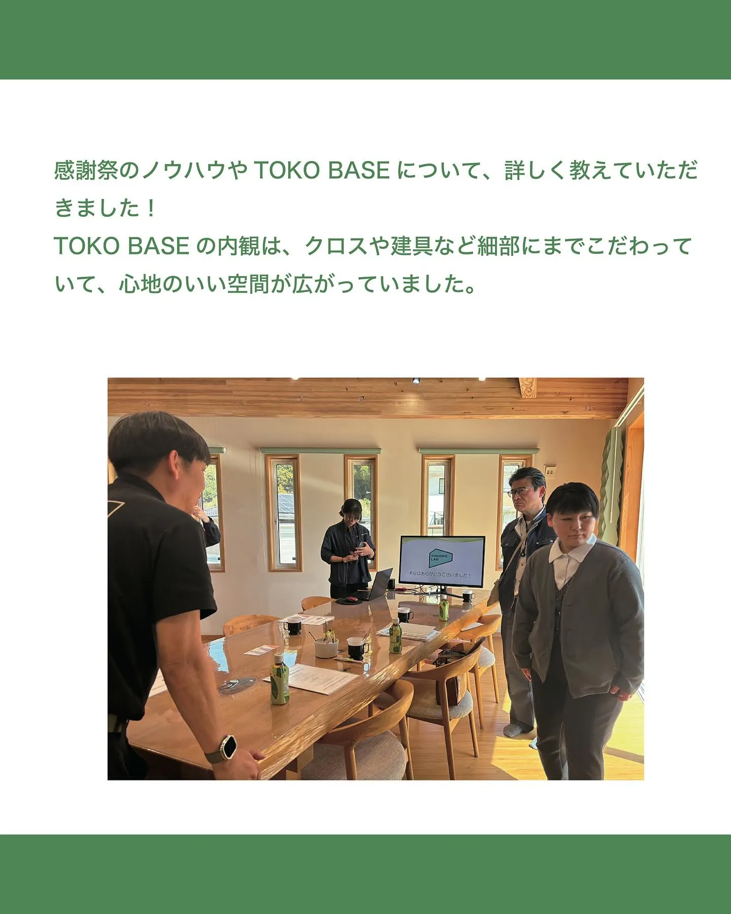 有限会社處(トコロ)建業さんのモデルハウス兼事務所の「TOK...