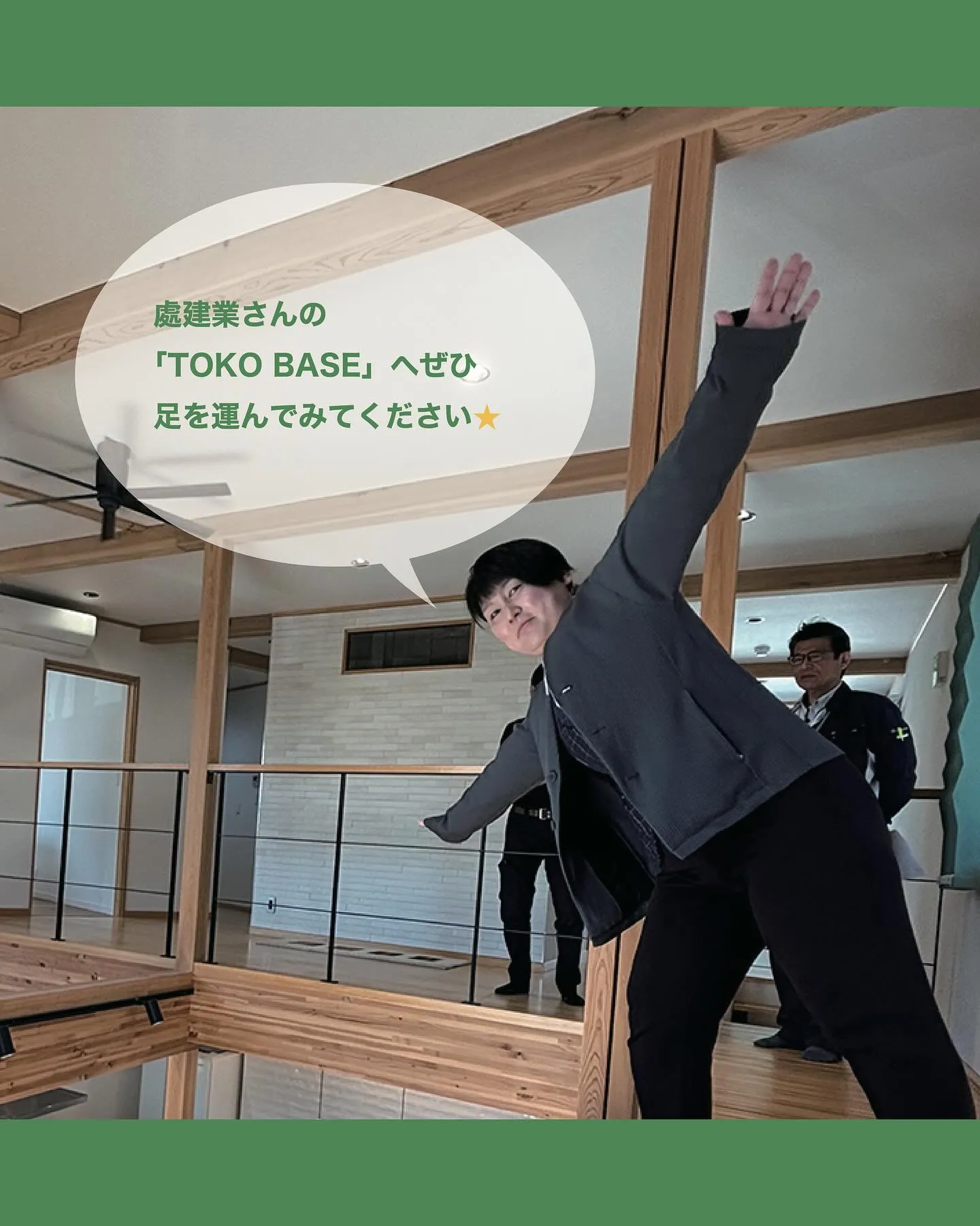 有限会社處(トコロ)建業さんのモデルハウス兼事務所の「TOK...