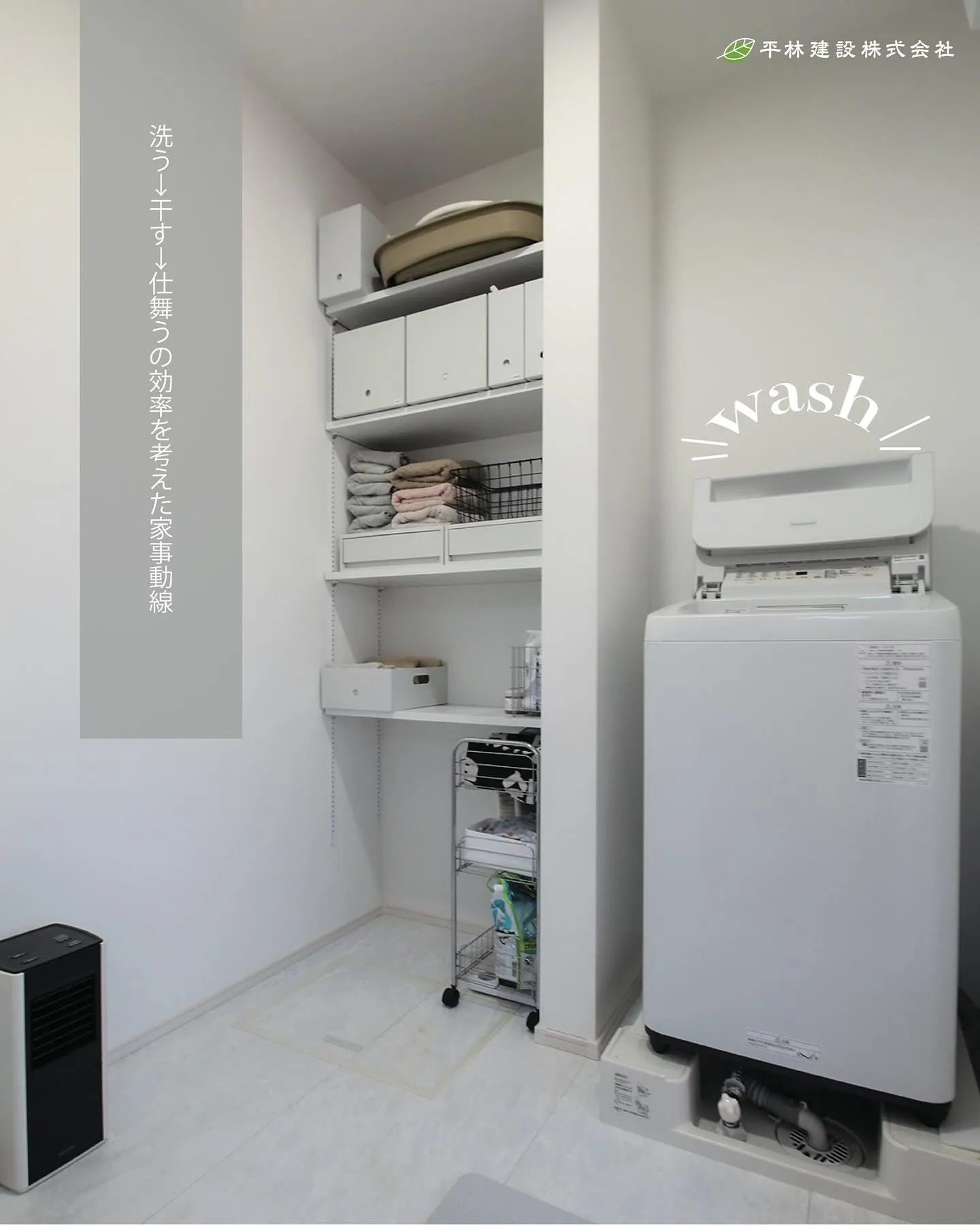 ＊洗う・干す・仕舞うがスムーズに！〜毎日の洗濯が楽しくなる家...