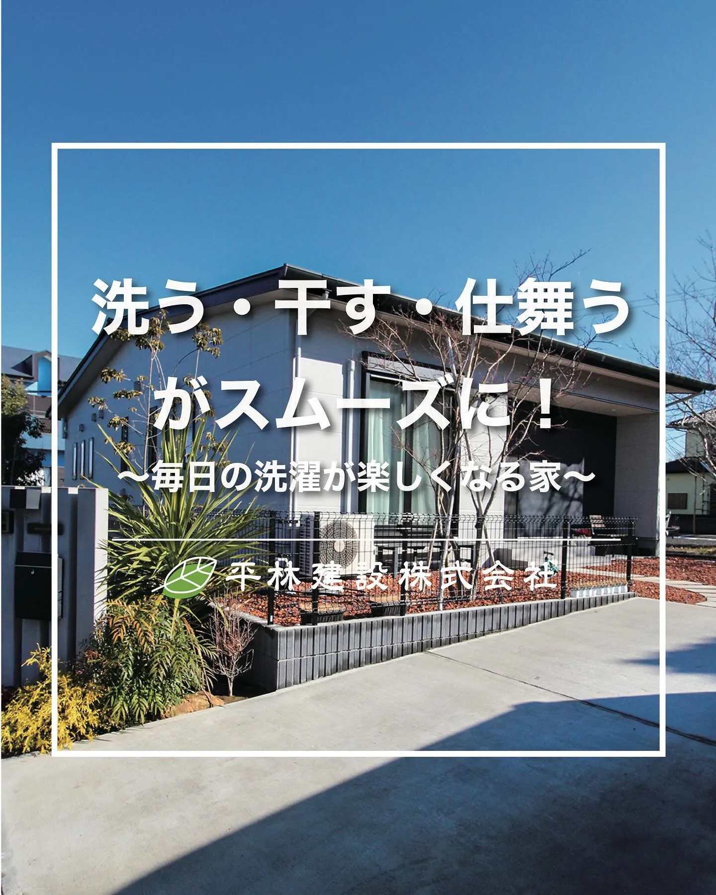 ＊洗う・干す・仕舞うがスムーズに！〜毎日の洗濯が楽しくなる家...