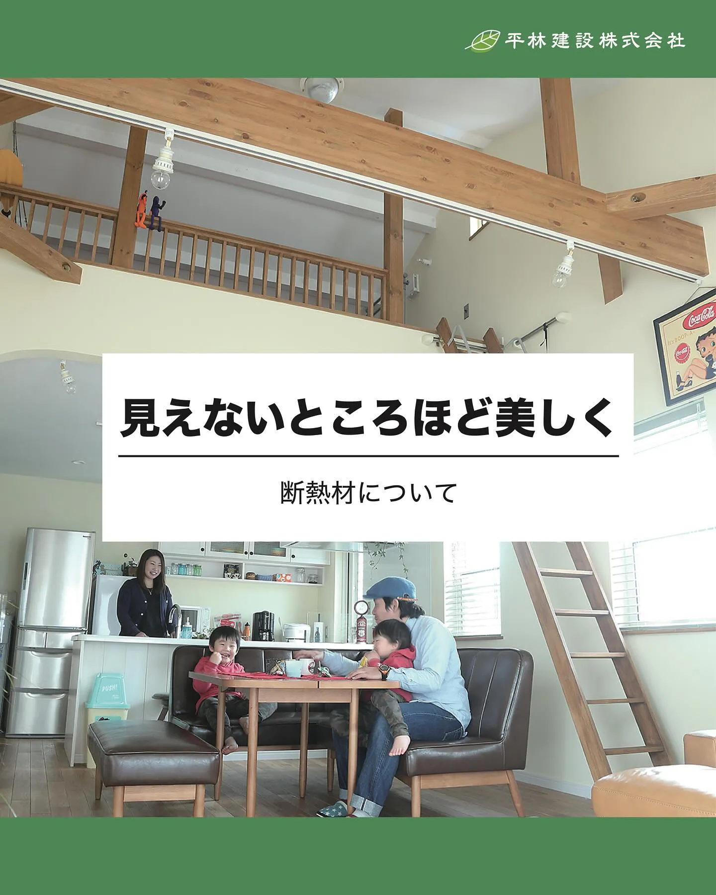 ひらけんの断熱材について紹介✨