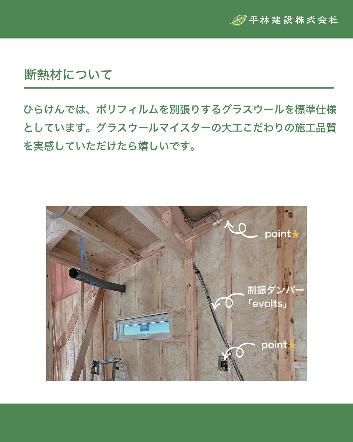 ひらけんの断熱材について紹介✨