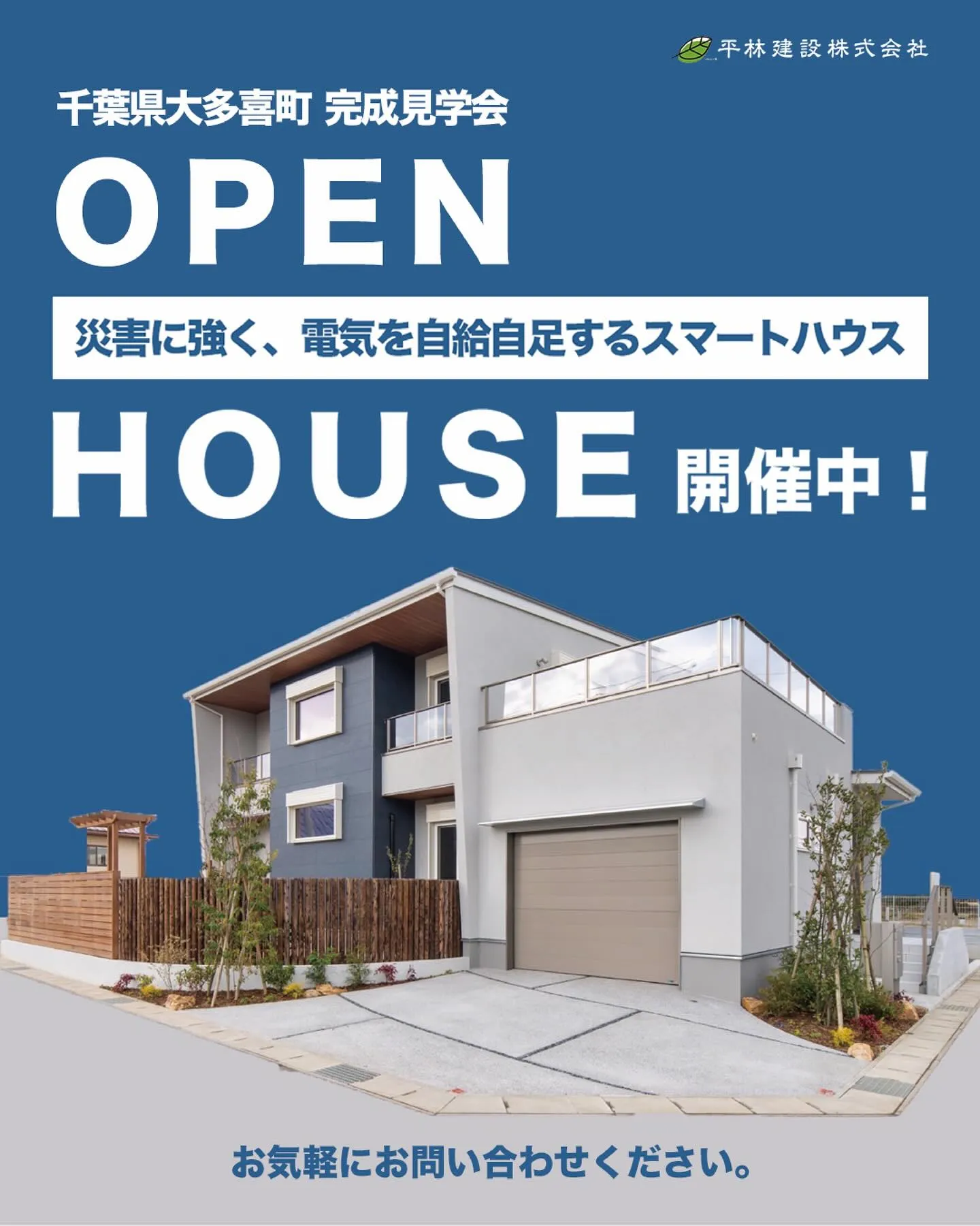 ひらけんの断熱材について紹介✨