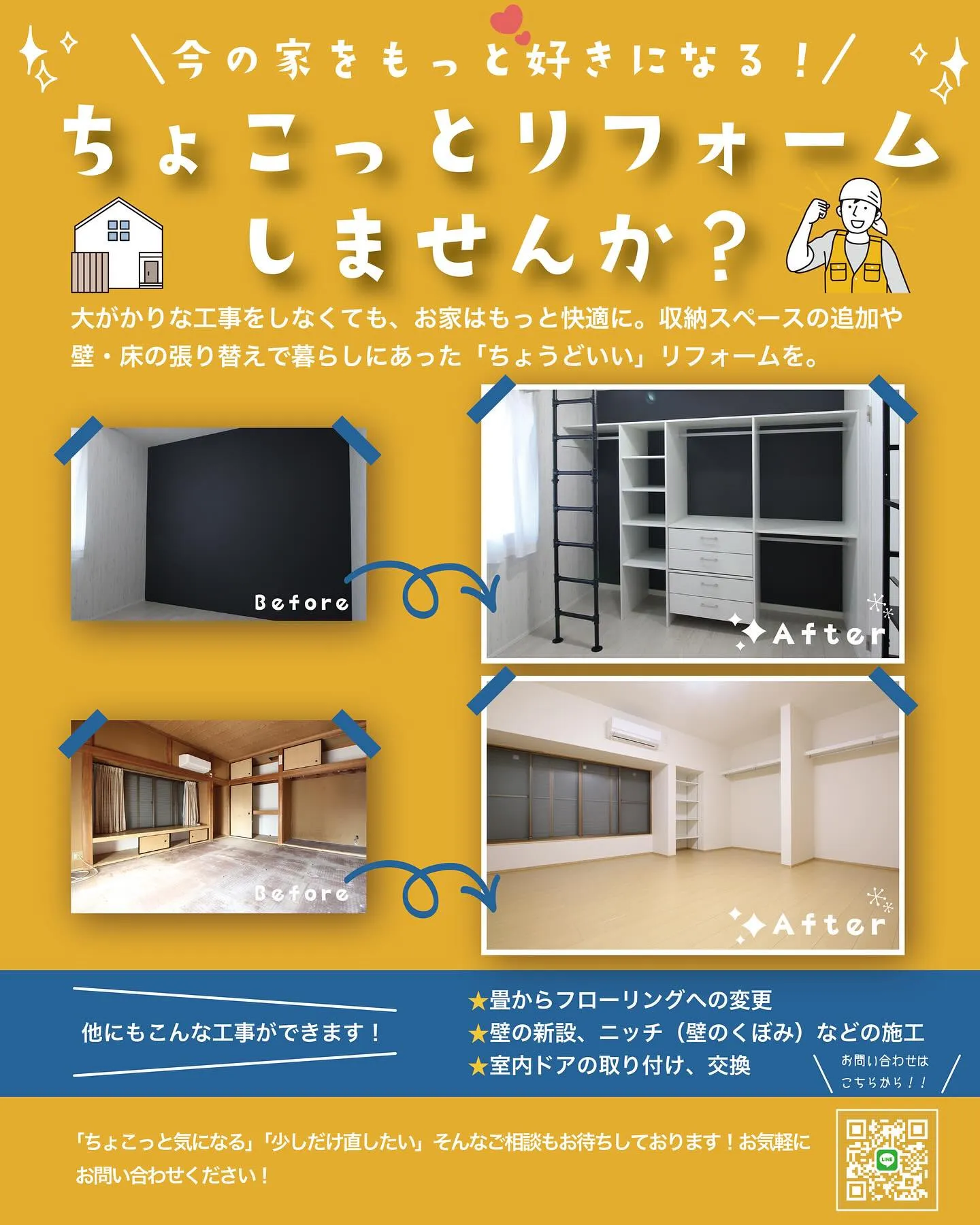 \今の家をもっと好きになる💕/ちょこっとリフォームしませんか...