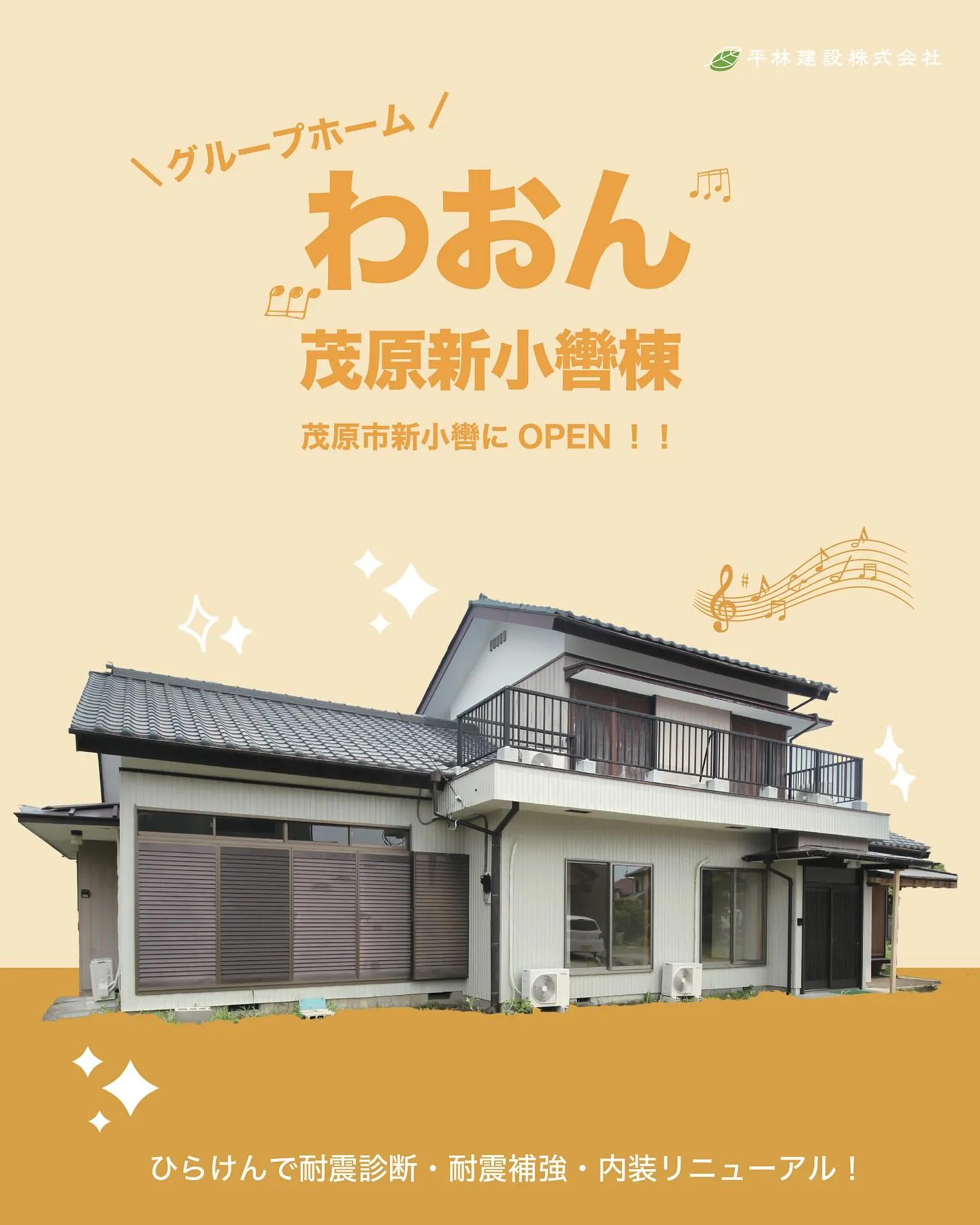 🏠【グループホーム「わおん」茂原新小轡棟がOPEN！】✨ 