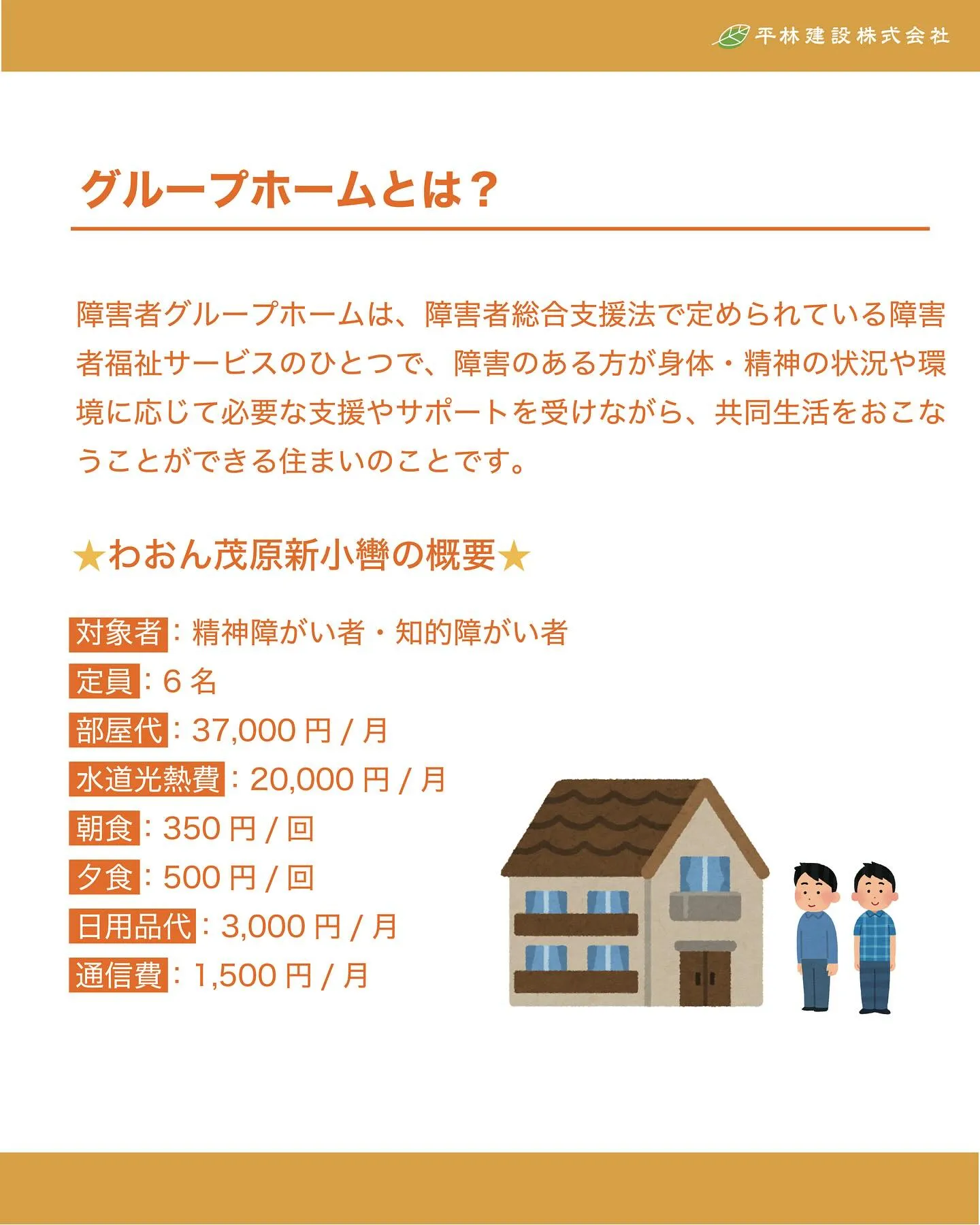 🏠【グループホーム「わおん」茂原新小轡棟がOPEN！】✨ 