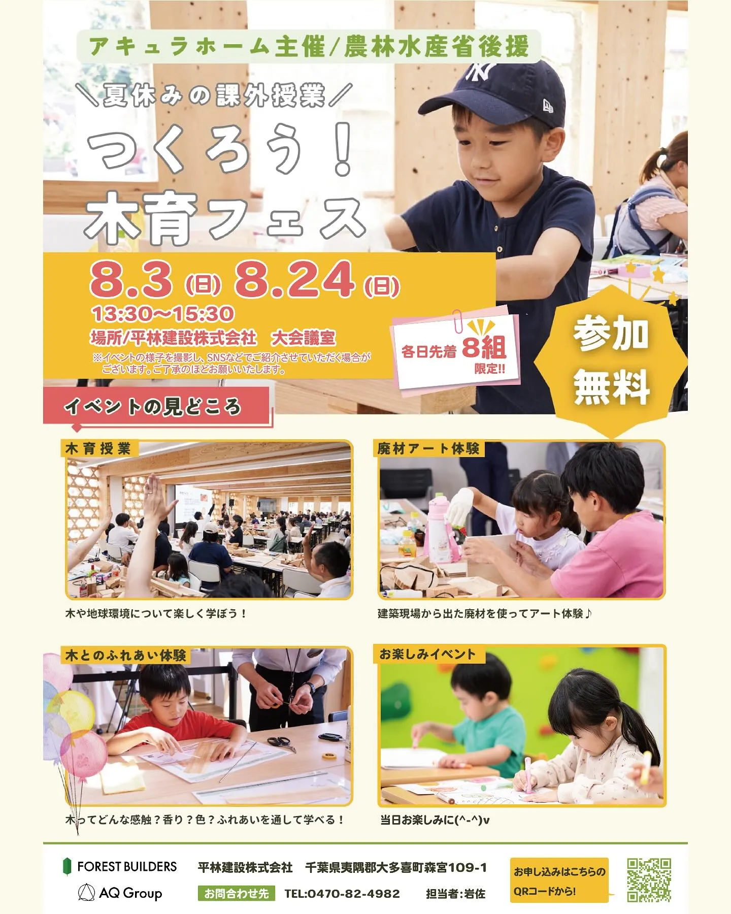 🌳【イベント開催のお知らせ】木育フェス2025を開催します！