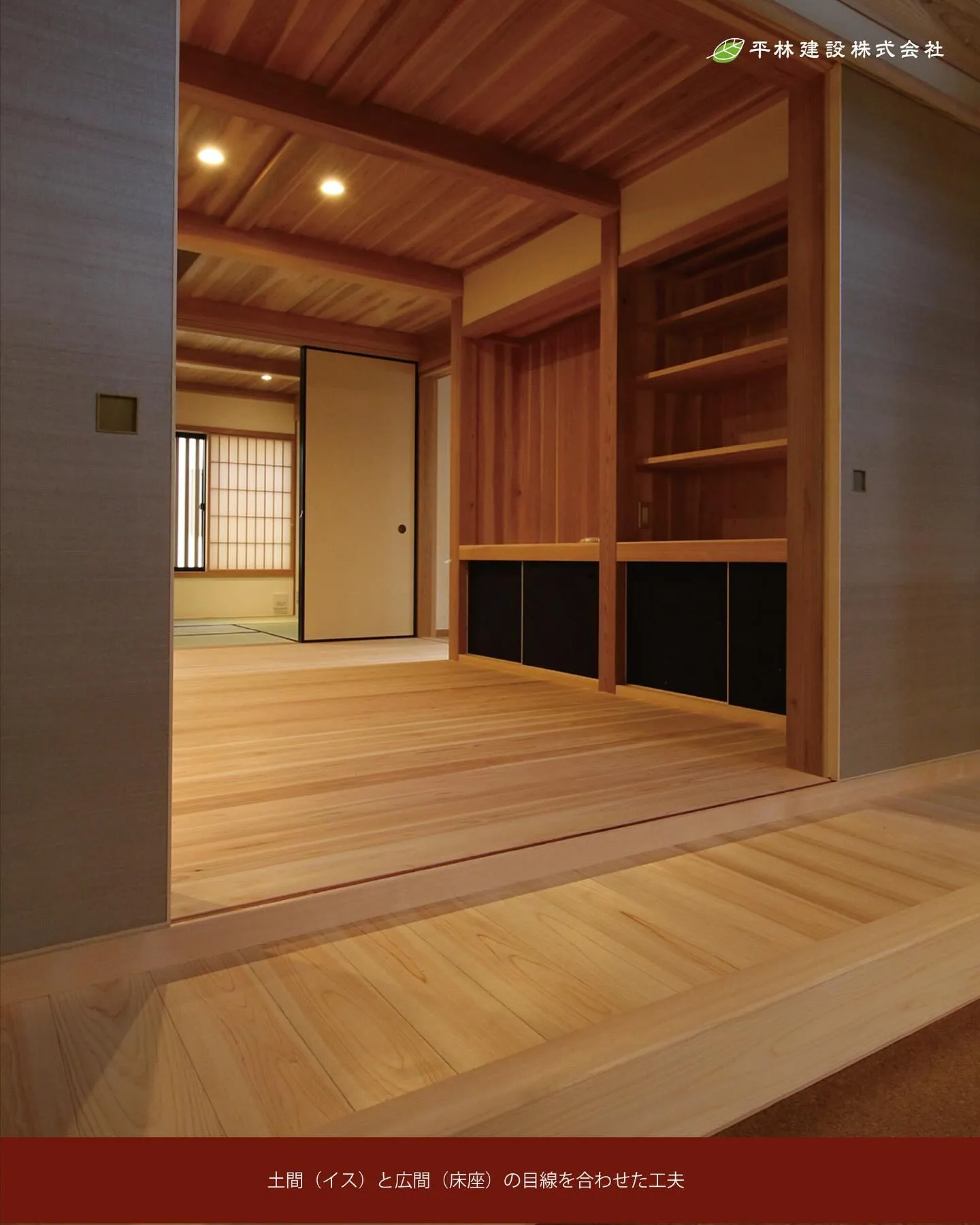 技匠融合〜匠の技と現代技術の融合で、安全・快適な住まい〜🔨