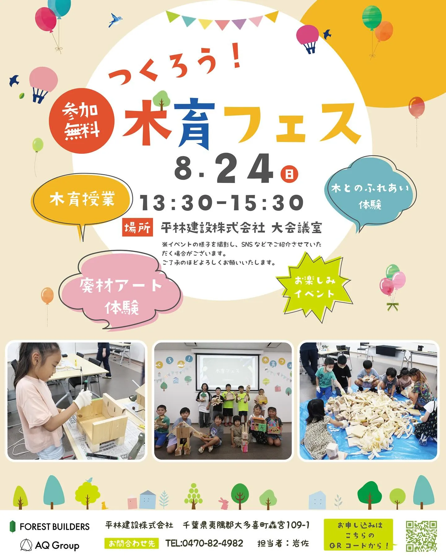 8月3日の木育フェスには、たくさんの方にご来場いただき、あり...