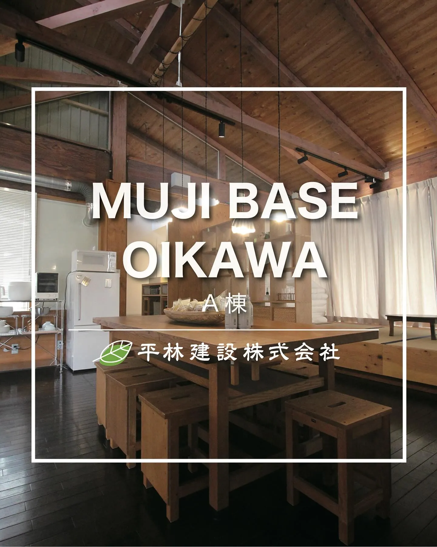 ⭐️MUJI BASE OIKAWA A棟⭐️