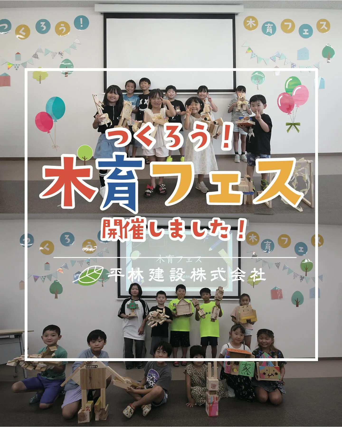 【つくろう！木育フェス開催しました！🌲】