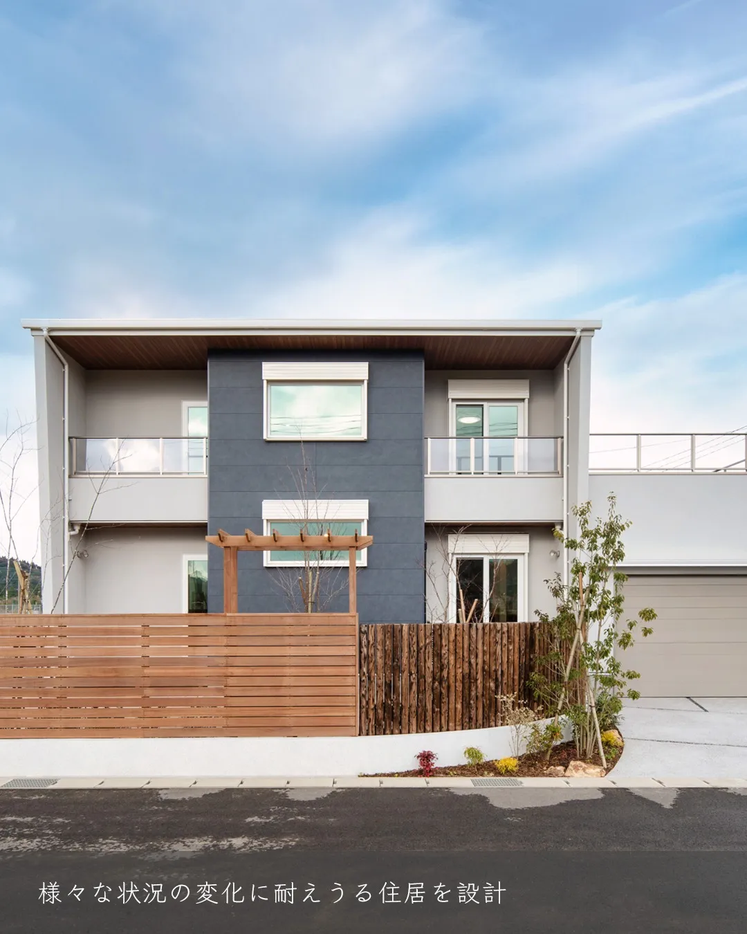 災害に強い家_日本の風土に合わせた暮らしに優しい家〜smar...