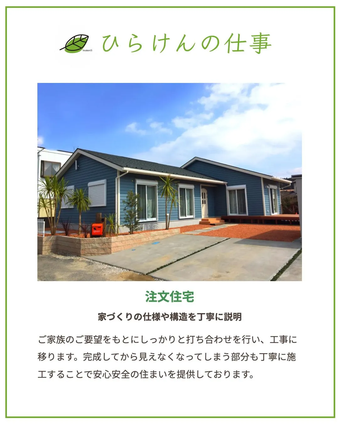 『一棟懸命、一緒懸命。