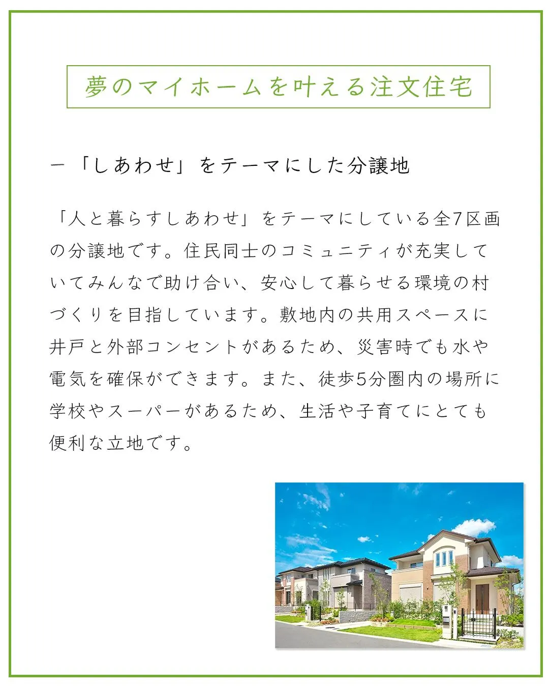 『一棟懸命、一緒懸命。