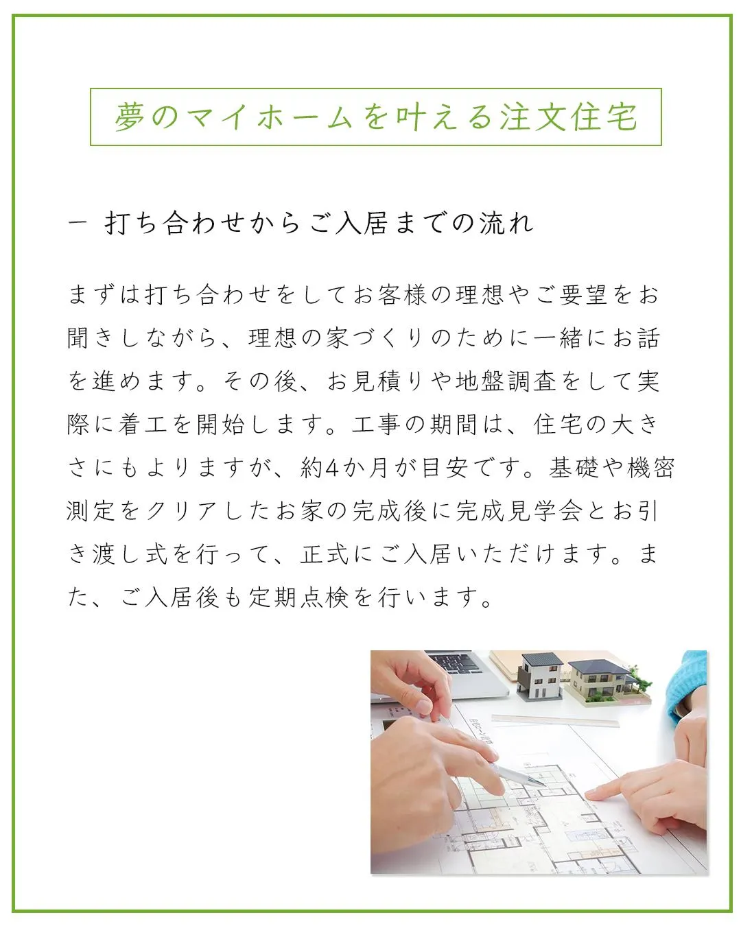 『一棟懸命、一緒懸命。