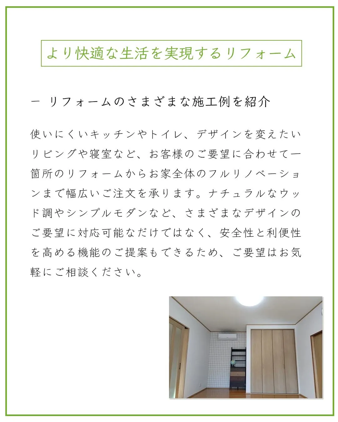 『一棟懸命、一緒懸命。