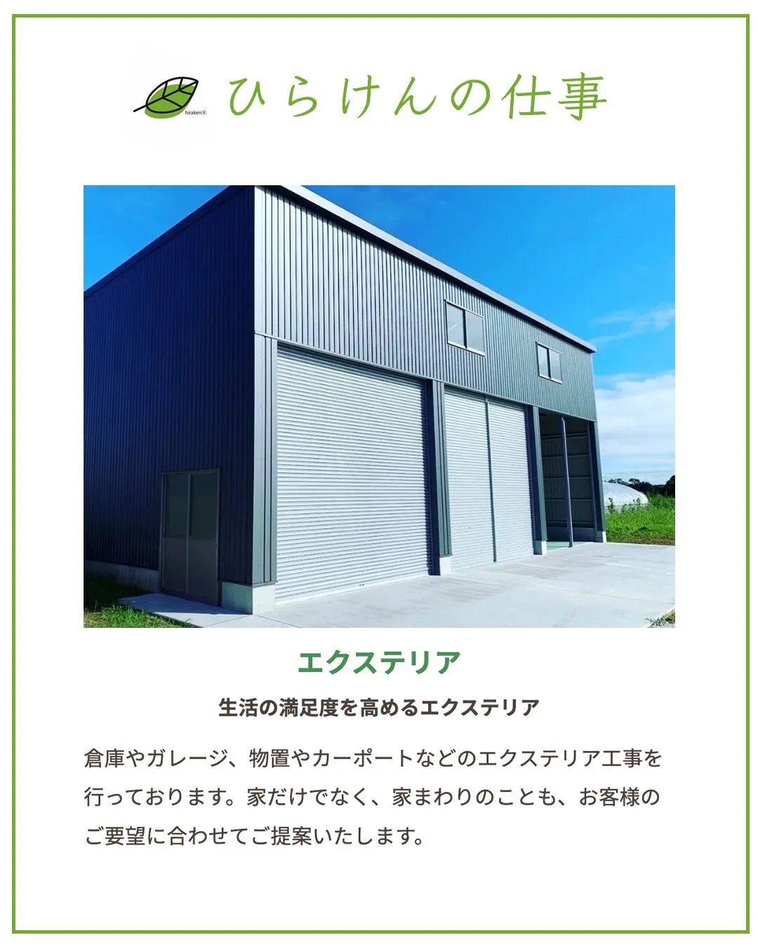 『一棟懸命、一緒懸命。