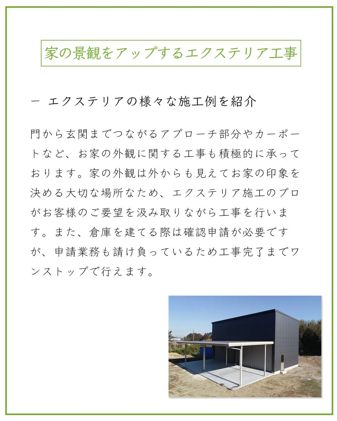 『一棟懸命、一緒懸命。