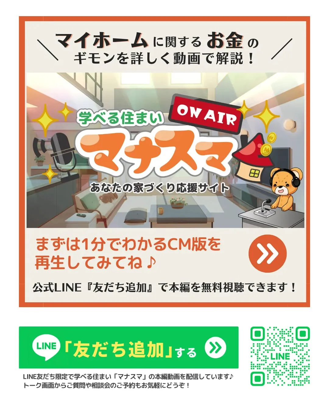 ひらけんの家づくり