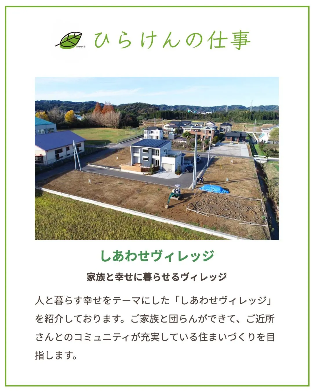 しあわせヴィレッジ