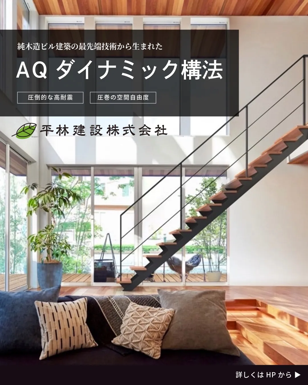 【圧倒的な高耐震】【圧巻の空間自由度】アキュラホームが開発し...