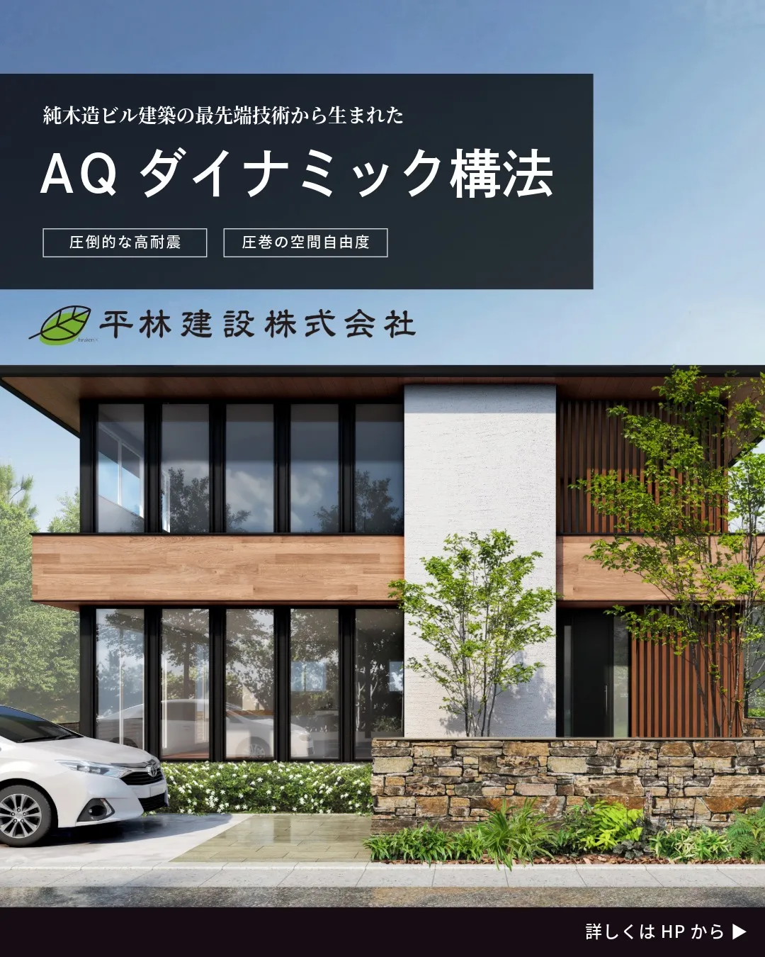 【圧倒的な高耐震】【圧巻の空間自由度】アキュラホームが開発し...