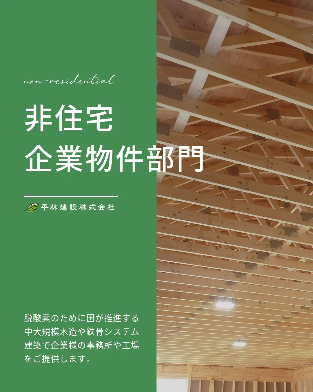 ひらけんの家作り|人と人との繋がりを大事にする工務店〜CON...