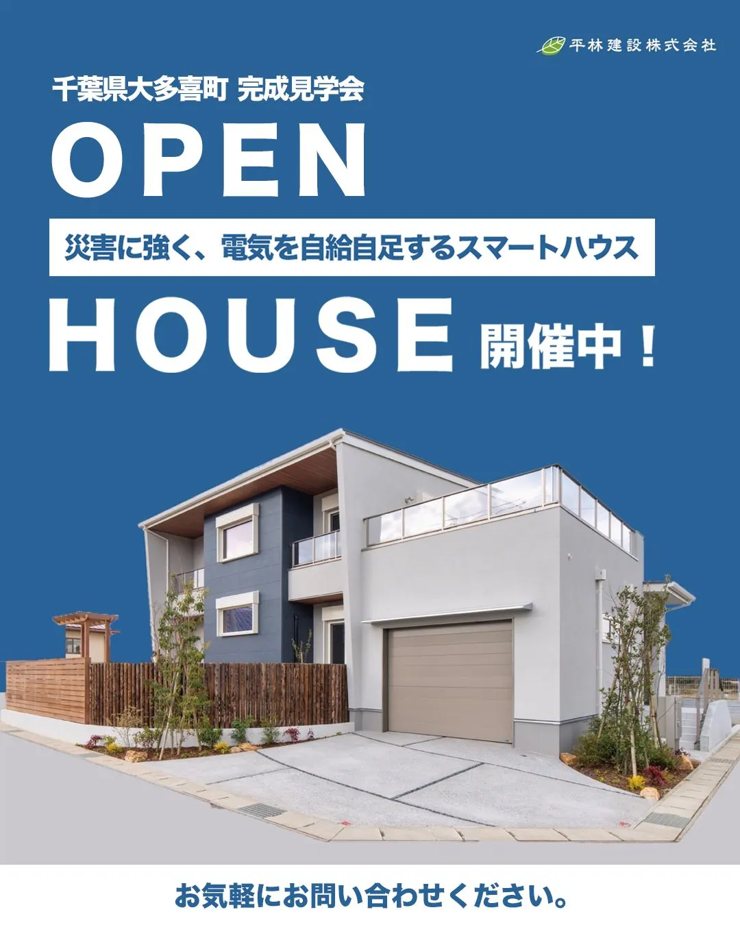 ひらけんの家作り|人と人との繋がりを大事にする工務店〜CON...