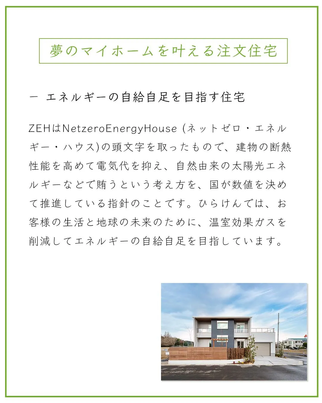 『一棟懸命、一緒懸命。