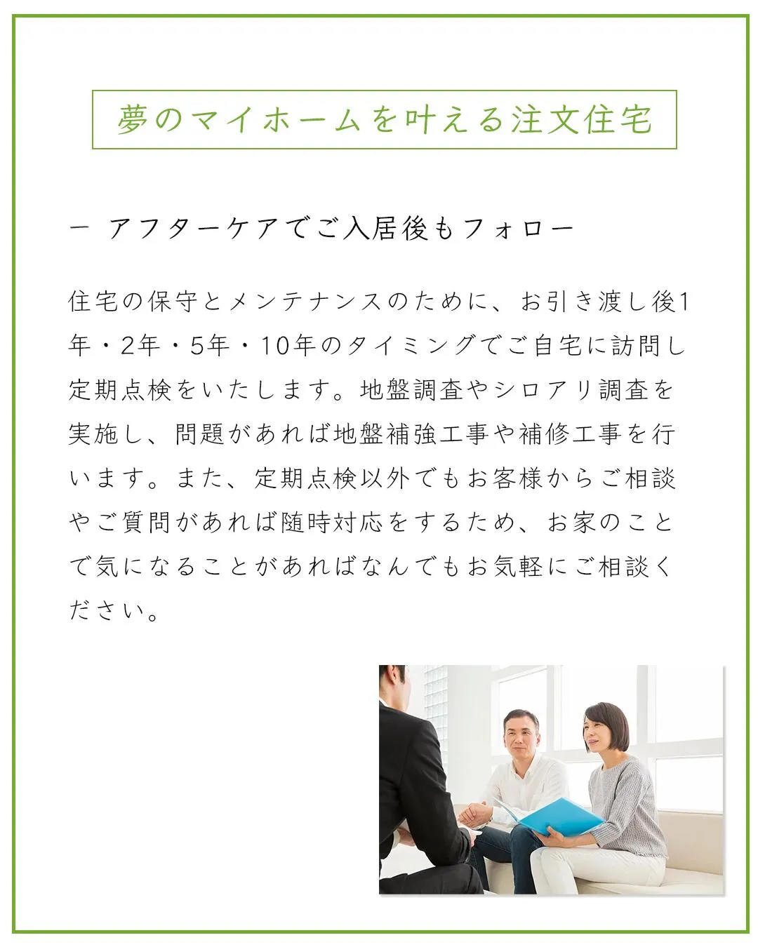 『一棟懸命、一緒懸命。