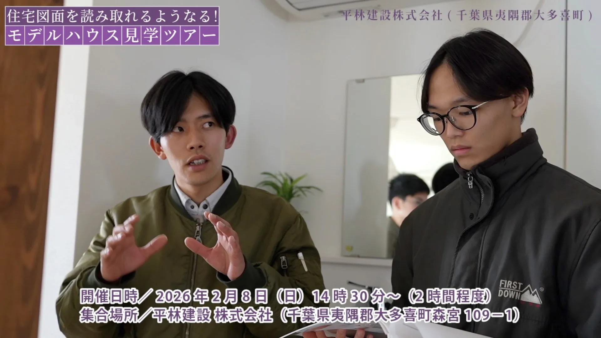 住宅図面を読み取れるようなる！「モデルハウス 見学ツアー」｜...