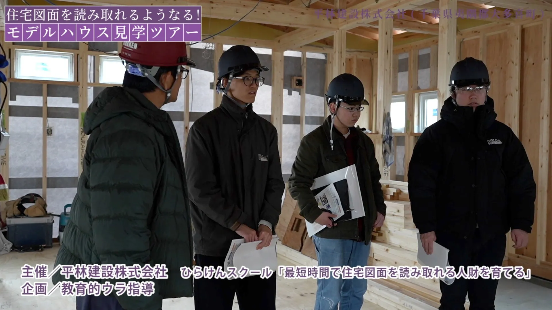 住宅図面を読み取れるようなる！「モデルハウス 見学ツアー」｜...