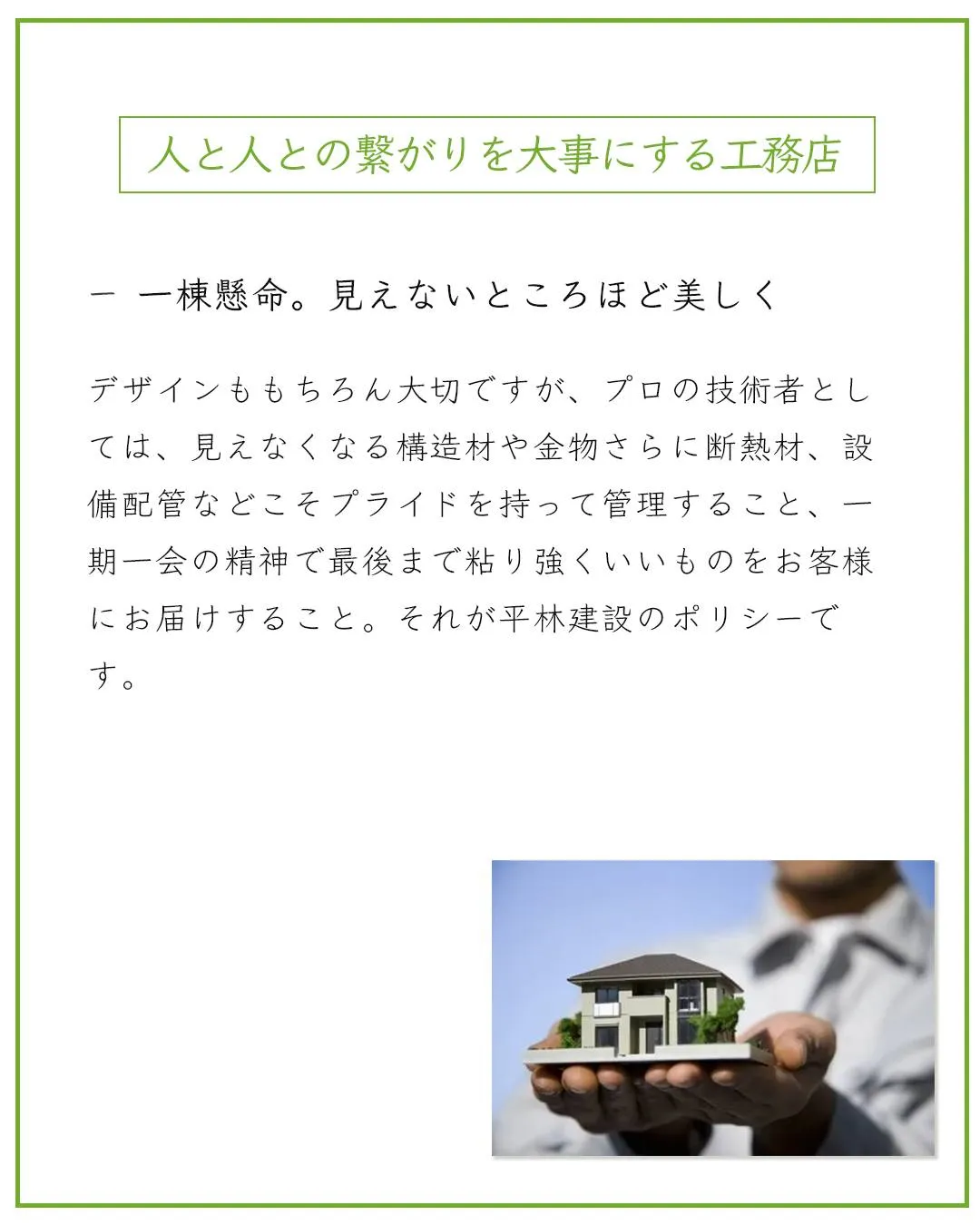 ひらけんの家作り