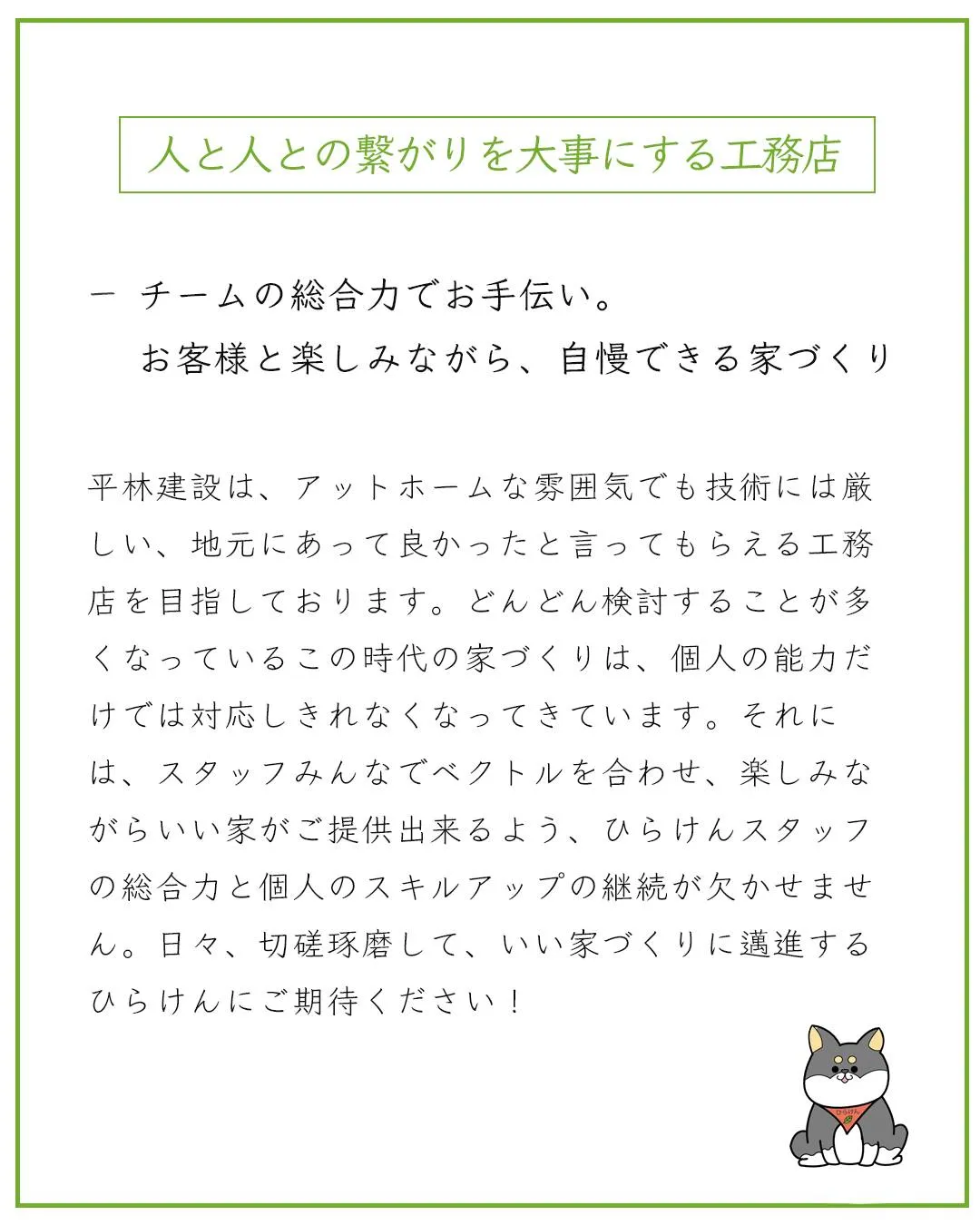 ひらけんの家作り