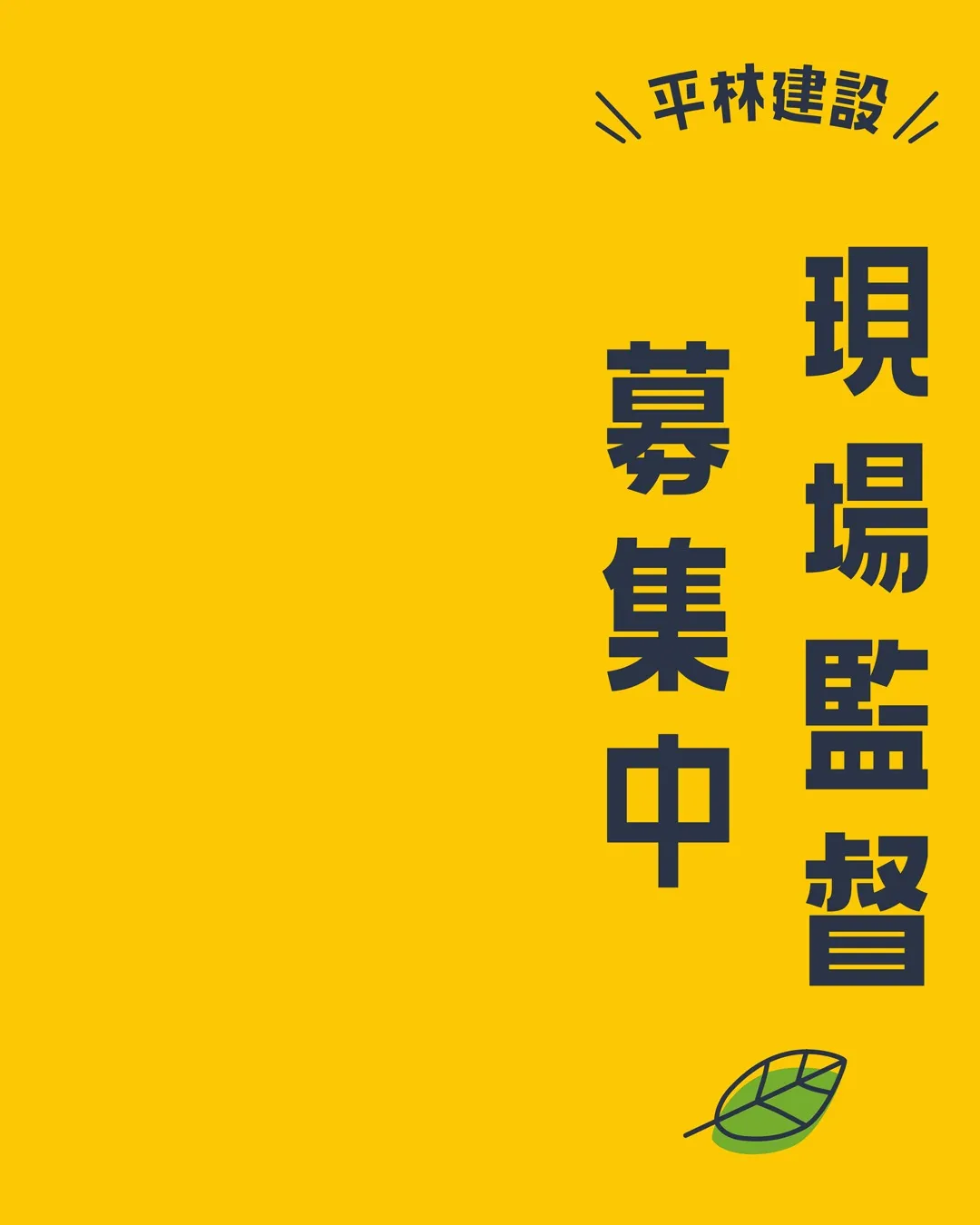 【移住支援金対象】「見えないところも美しく」を指揮する!大多...