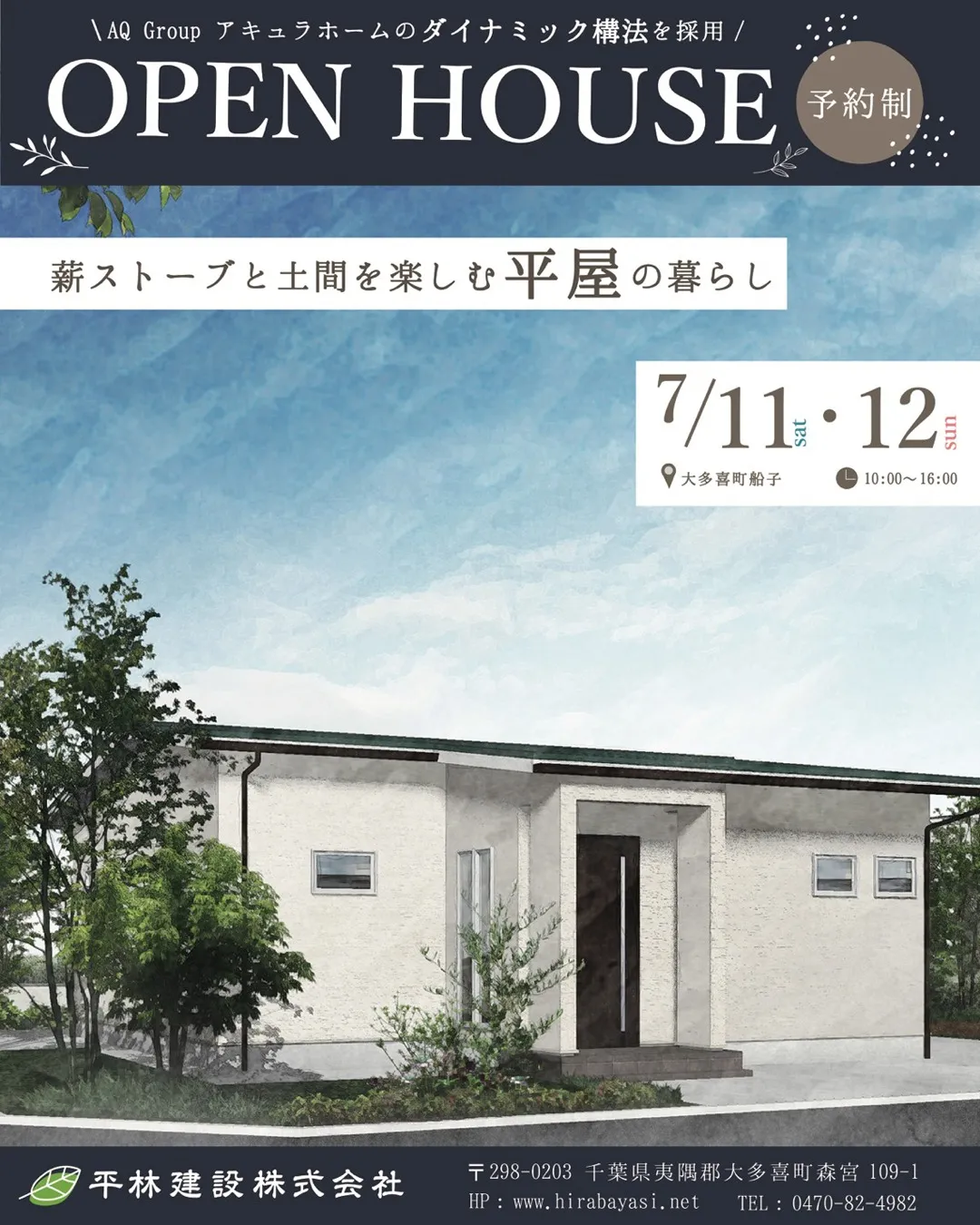 【完成見学会】2026/7/11（土）・12（日） ｜薪スト...