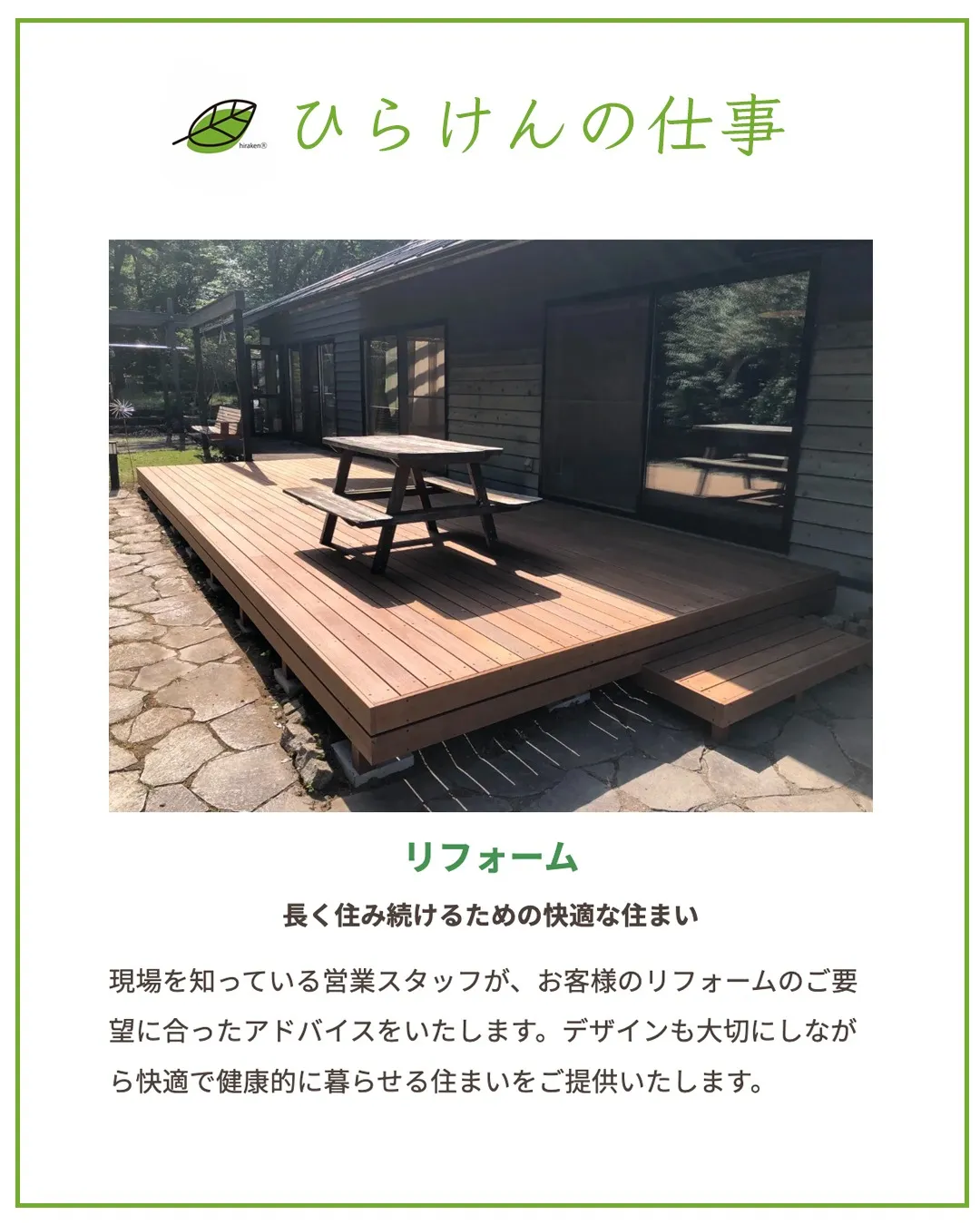 ひらけんの仕事_リフォーム