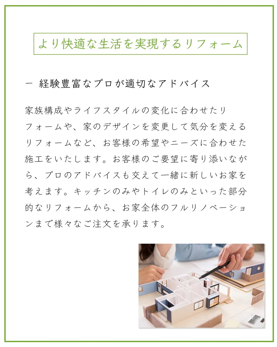 ひらけんの仕事_リフォーム