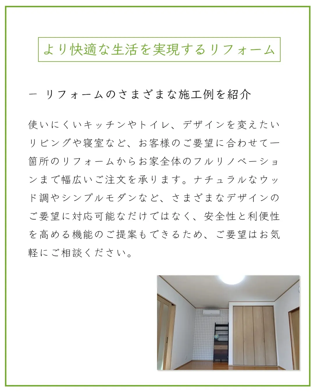 ひらけんの仕事_リフォーム