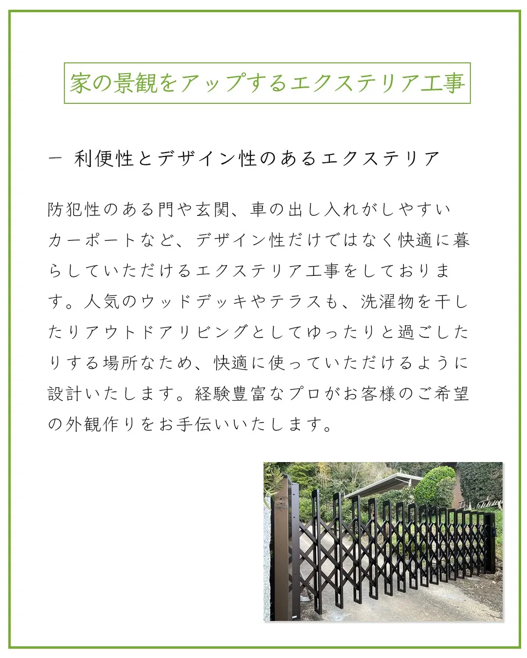 ひらけんの仕事_エクステリア