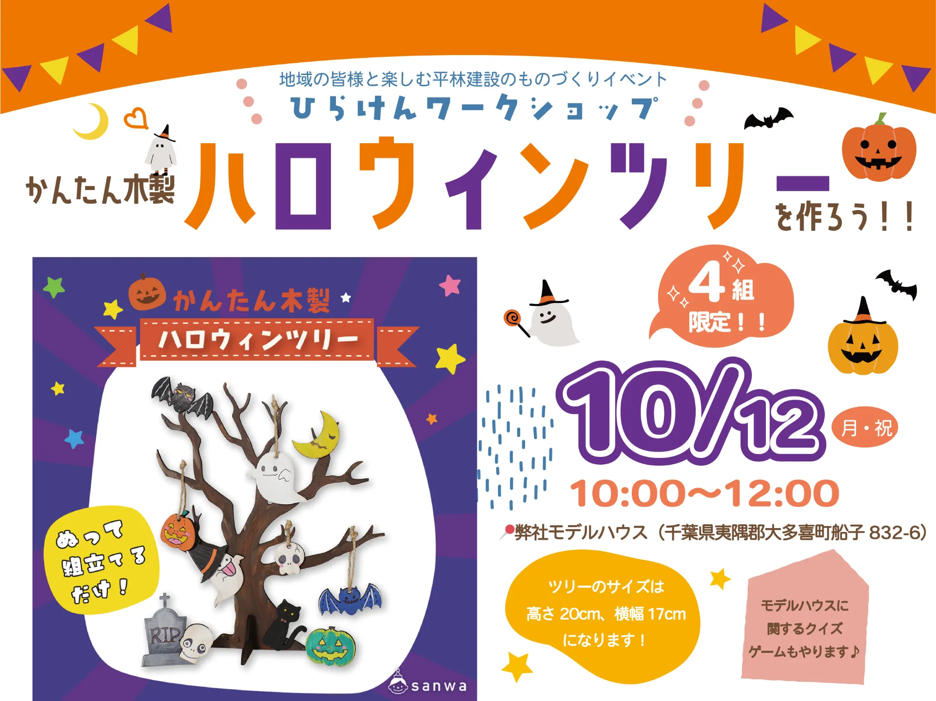 ひらけんワークショップ【かんたん木製ハロウィンツリーを作ろう！】