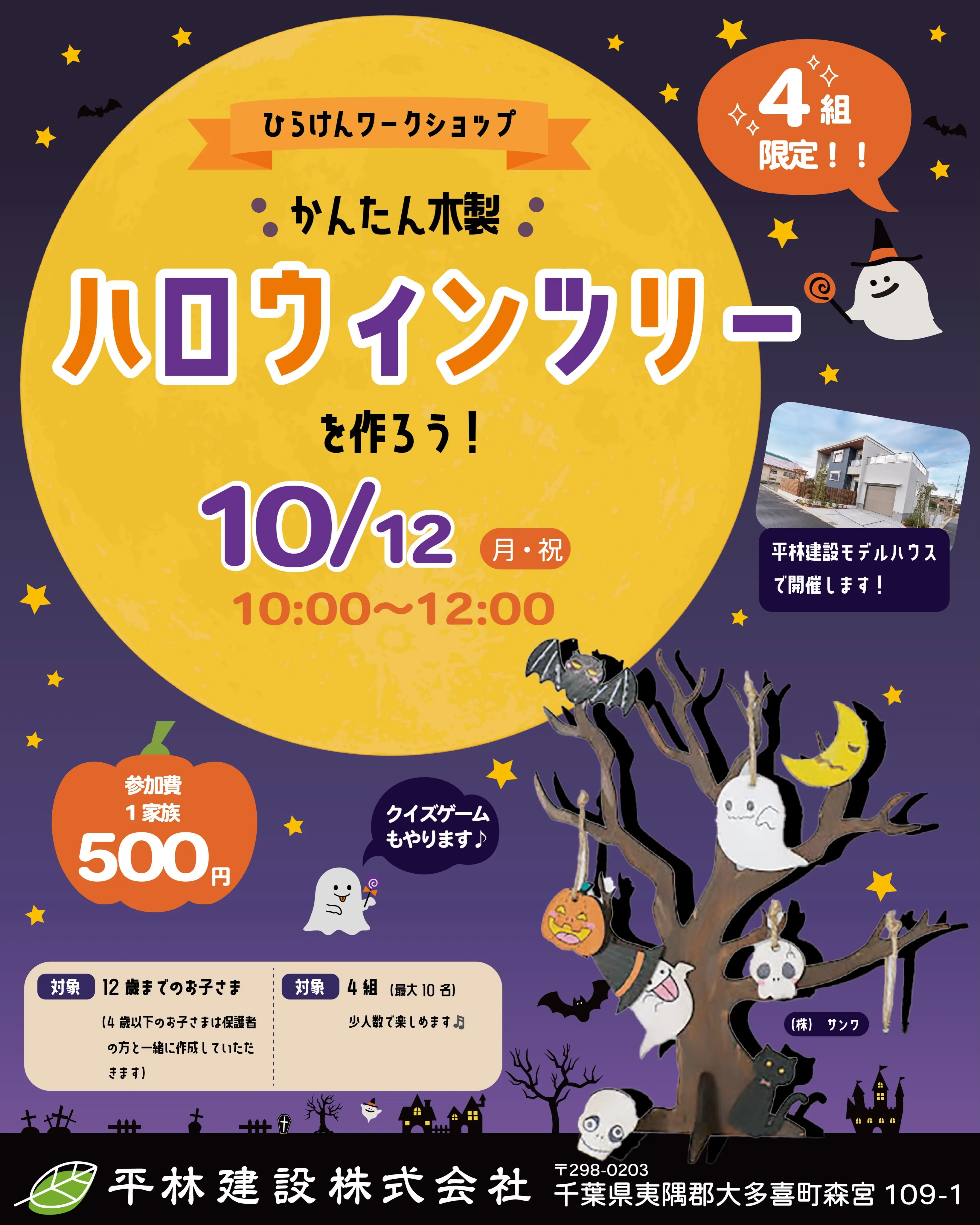 【ひらけんワークショップ】かんたん木製ハロウィンツリーを作ろ...