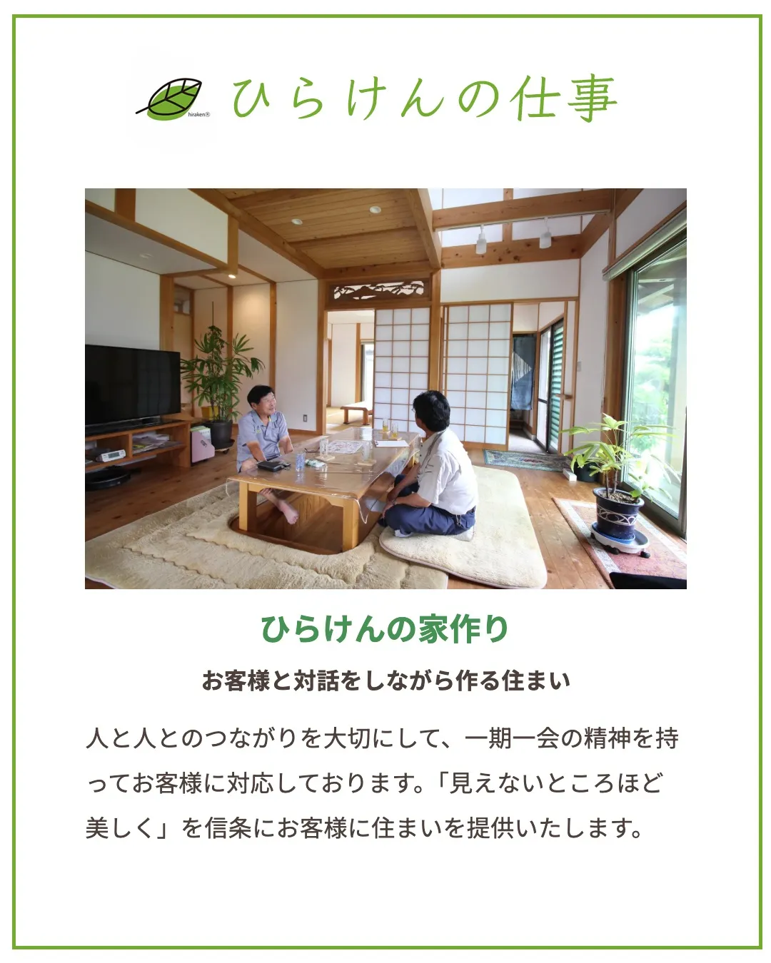 ひらけんの仕事_ひらけんの家作り