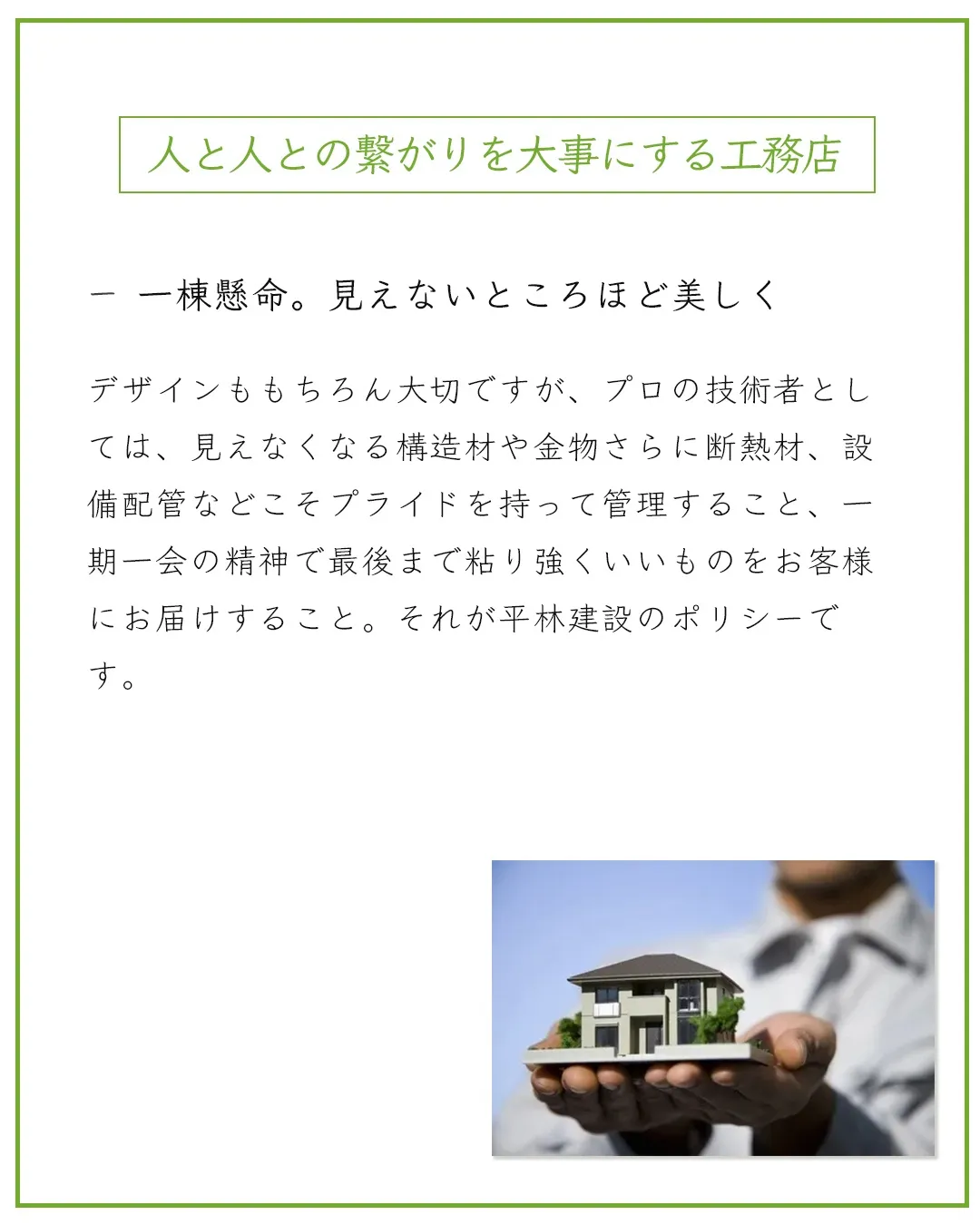 ひらけんの仕事_ひらけんの家作り
